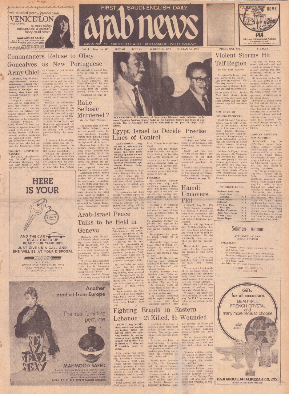 Launch of Arab News, Saudi Arabia's first English-language newspaper, with the first issue published on 20 April 1975