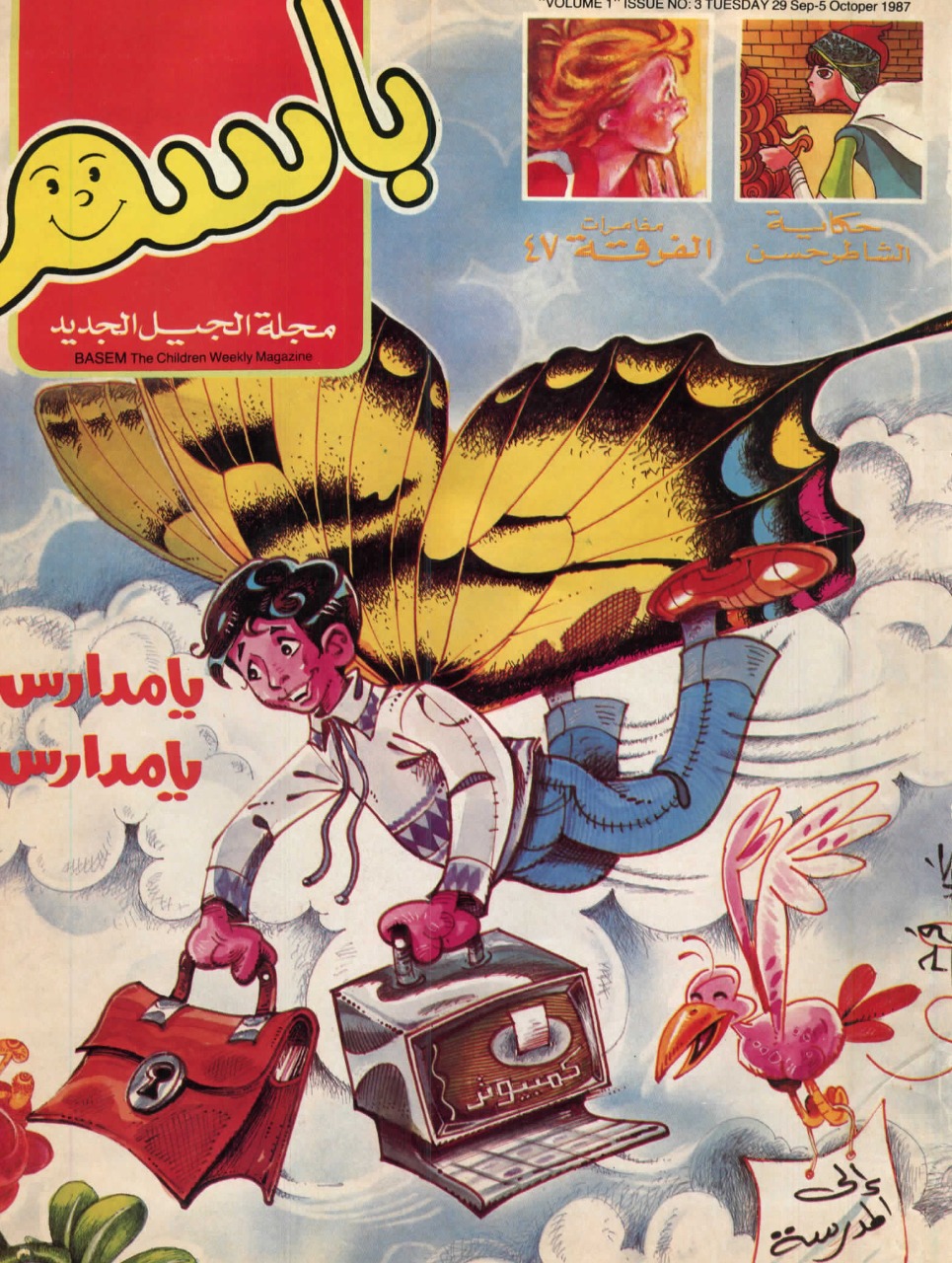 Launch of Bassim Weekly Kids Magazine