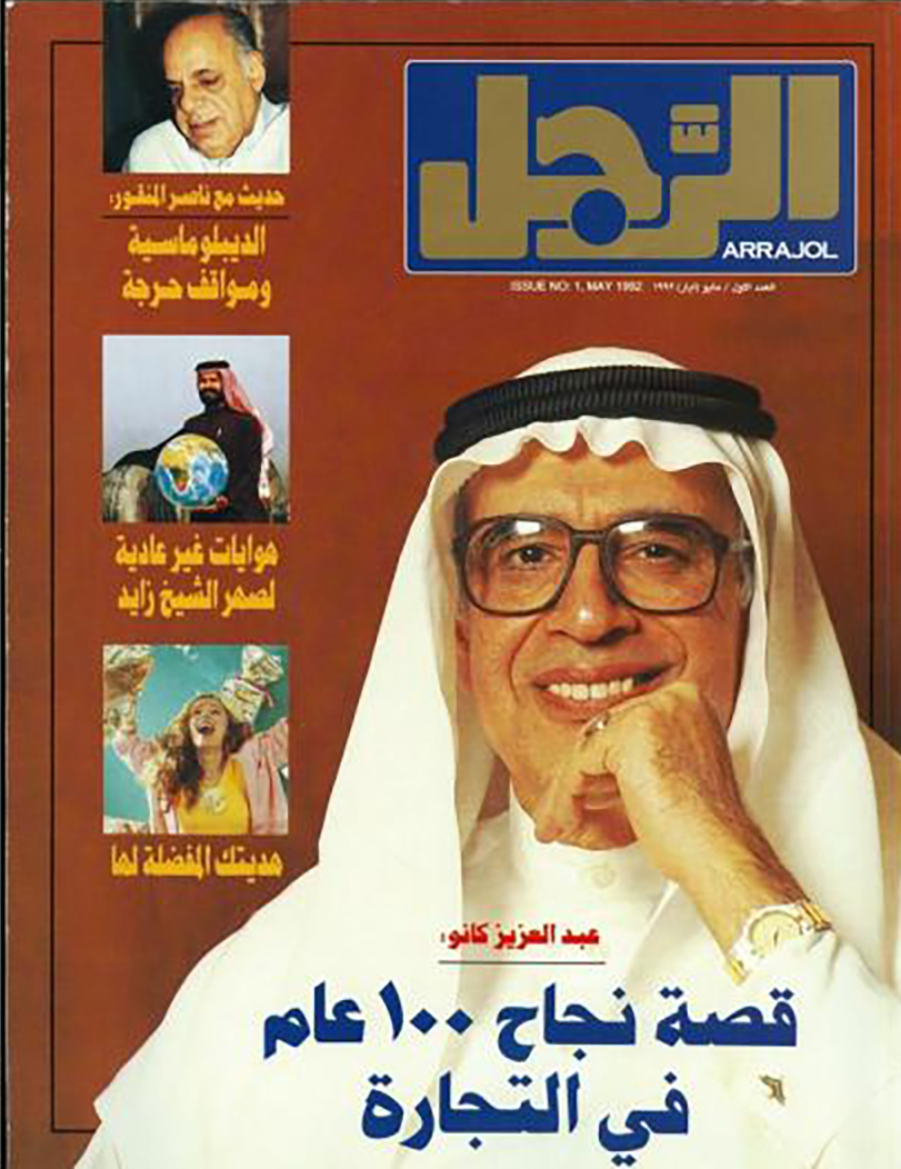 Launch of Arrajol, Arabic men's lifestyle magazine. Released in May 1992 in Riyadh