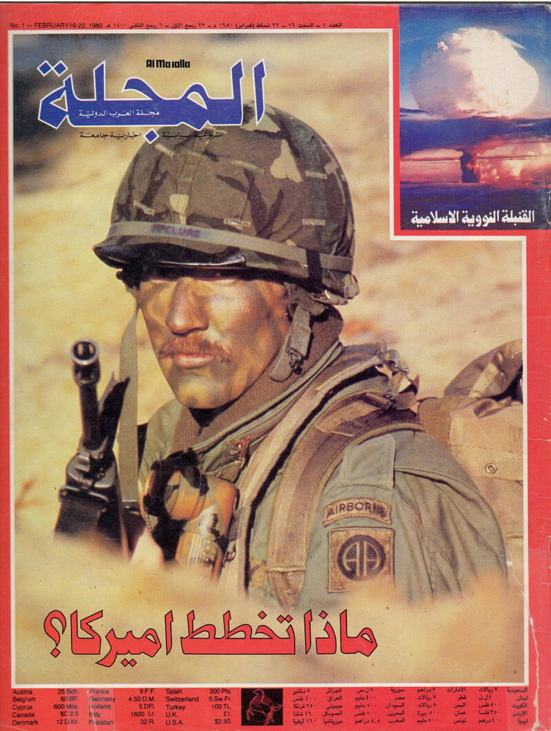 Almajallah: One of the leading political affairs magazines of the Arab World. Issued in London 1980