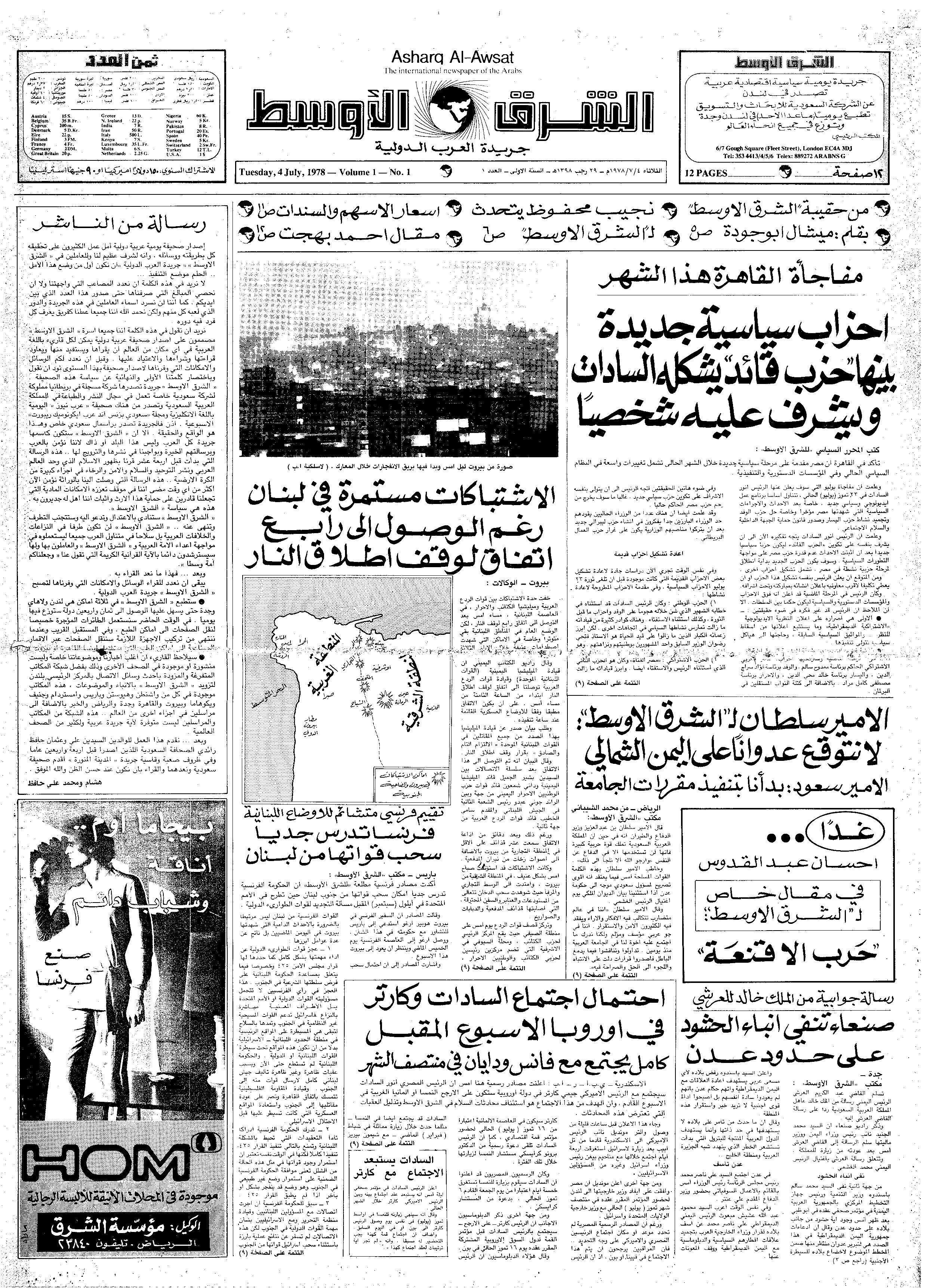 Alsharq al Awsat, an Arabic international newspaper launched in London on 4 July 1978